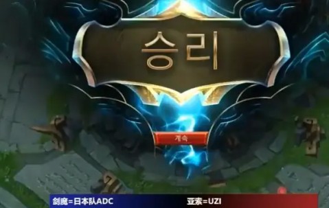 AYX-Uzi关键节点惊险取胜，日本队带队取胜！的简单介绍