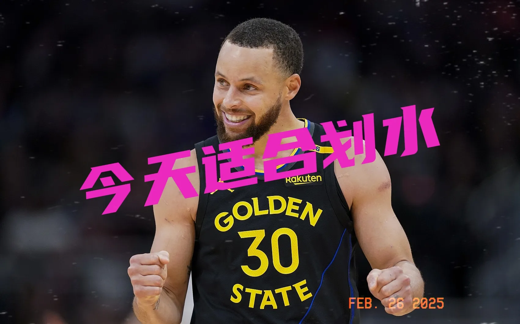库里新星战术调整表现突出，勇士前途光明！赢得满堂喝彩(特朗普访华规格太高了)